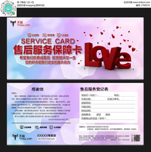 情人节情人用品售后服务保障与票务代理服务指南