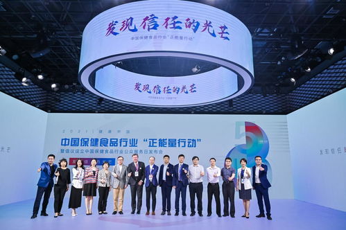 行业新风尚 中国保健食品行业启动正能量行动，倡议设立公众服务日